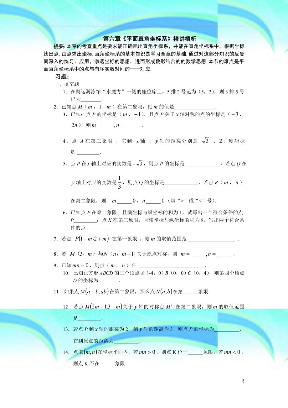 七年级数学平面直角坐标系考试题_第3页