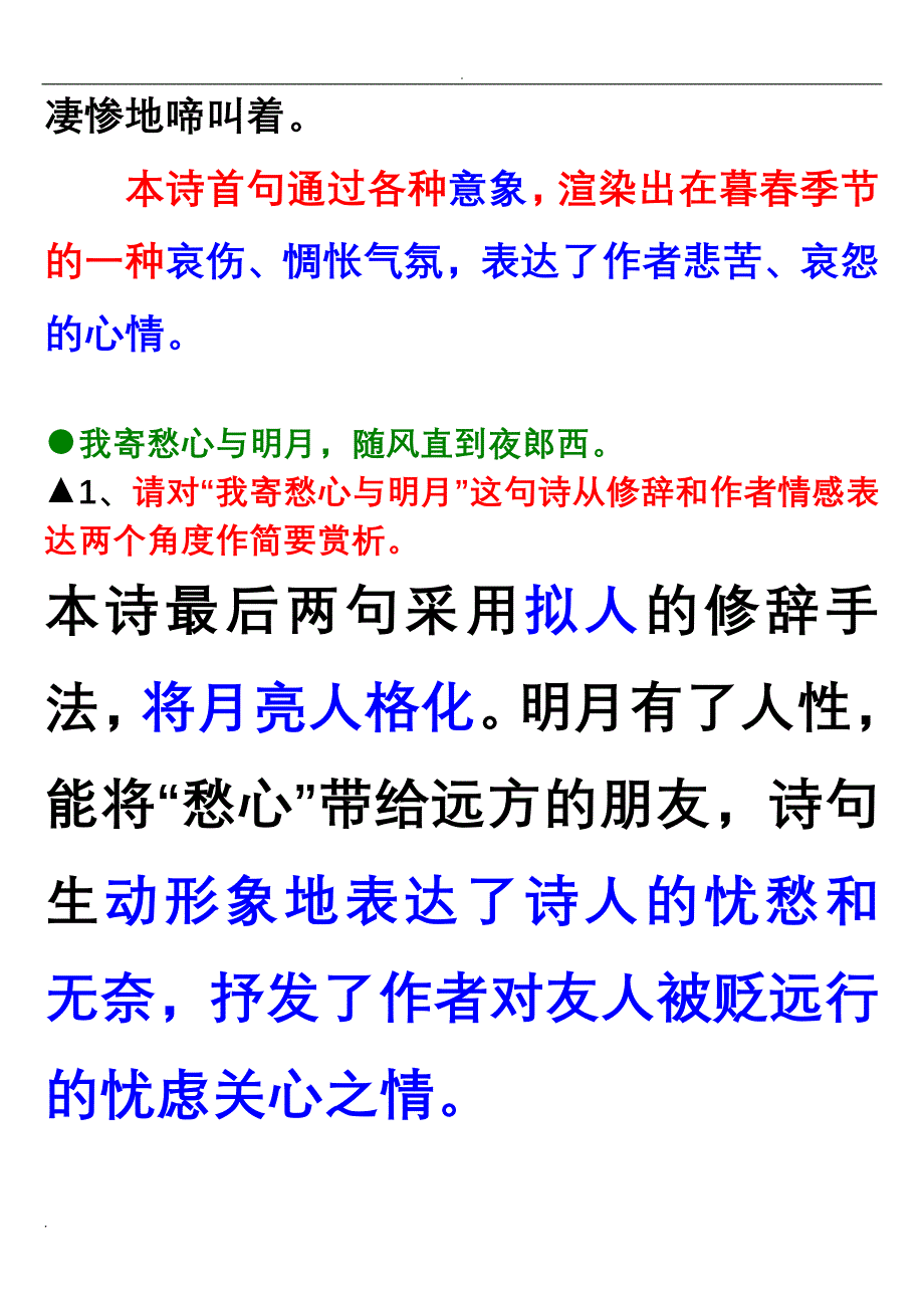 《闻王昌龄左迁龙标遥有此寄》赏析详细解析_第3页