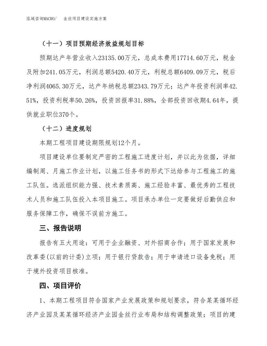 金丝项目建设实施方案（模板）_第4页