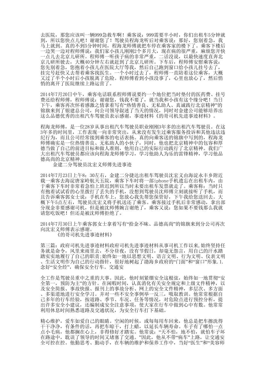 的哥司机先进事迹 材料.docx_第2页