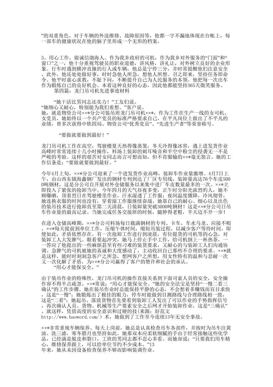 的哥司机先进事迹 材料.docx_第3页