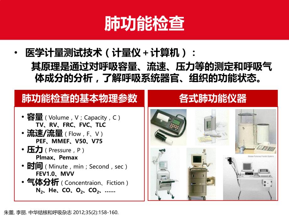 肺功能检查概述及临床意义-approved讲解_第3页