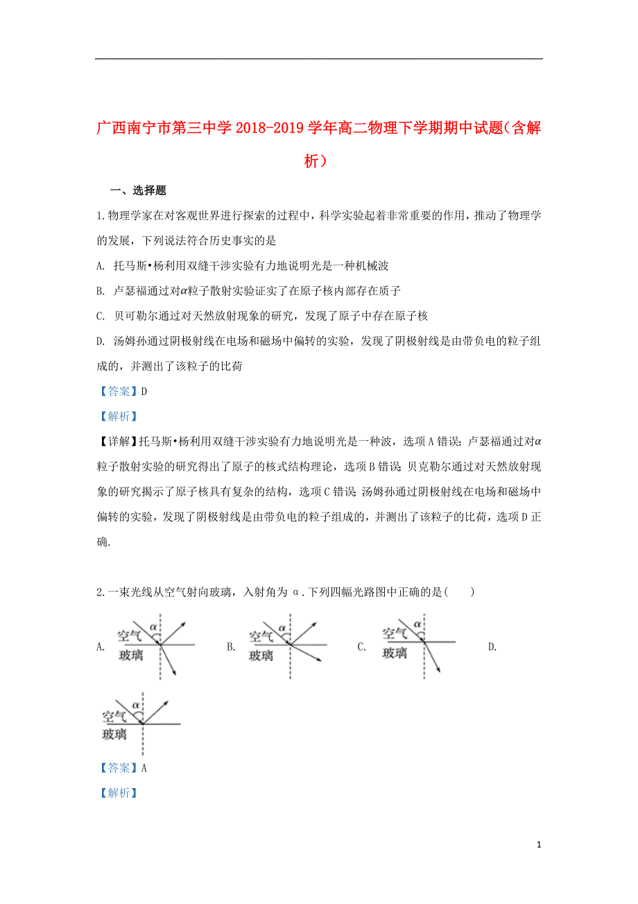 广西2018_2019学年高二物理下学期期中试题（含解析）_第1页