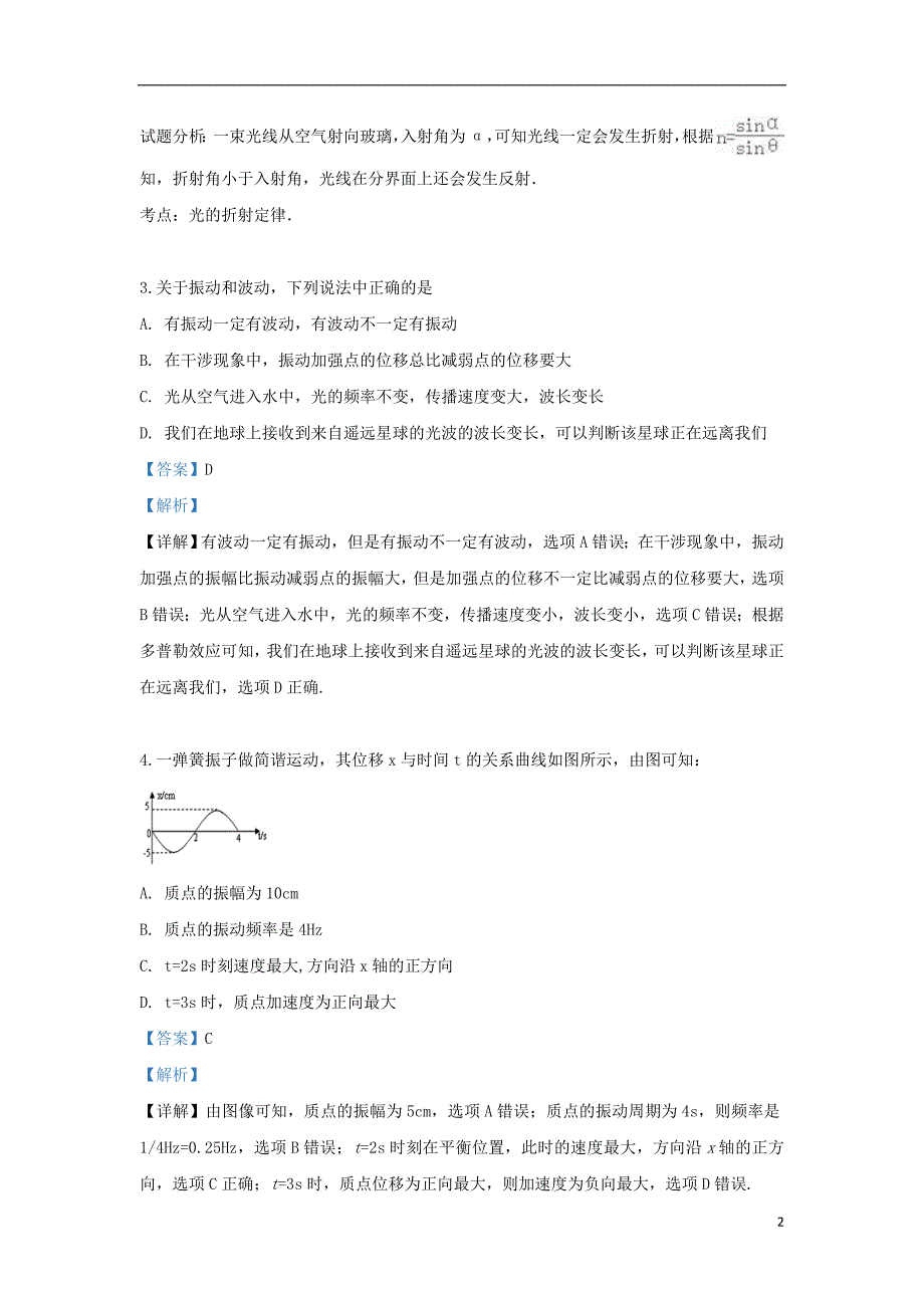 广西2018_2019学年高二物理下学期期中试题（含解析）_第2页