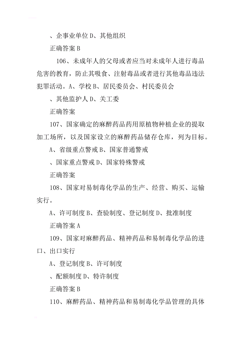 2017年全市青少年禁毒知识竞赛试题库及标准答案二_第2页