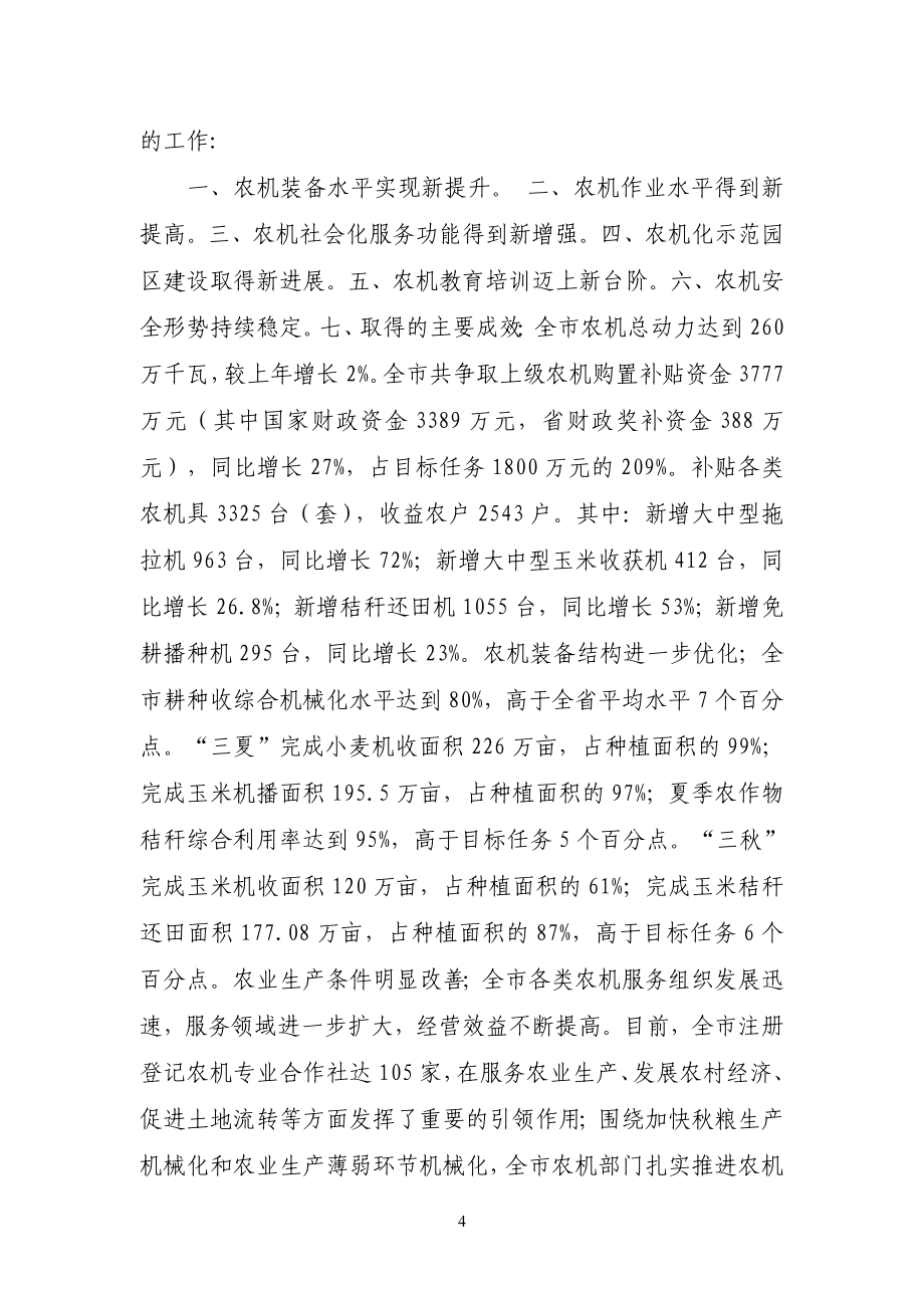 漯河市事业单位登记管理局（漯河市编办）_第4页