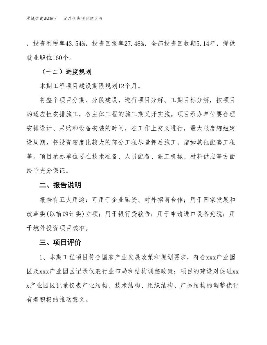 记录仪表项目建议书（可研报告）.docx_第5页