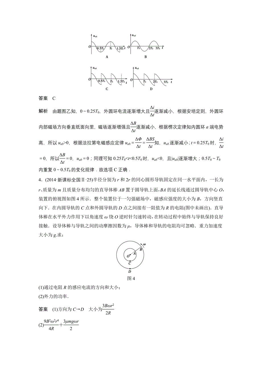 二轮文档：专题9 电磁感应 Word版含答案综述_第3页