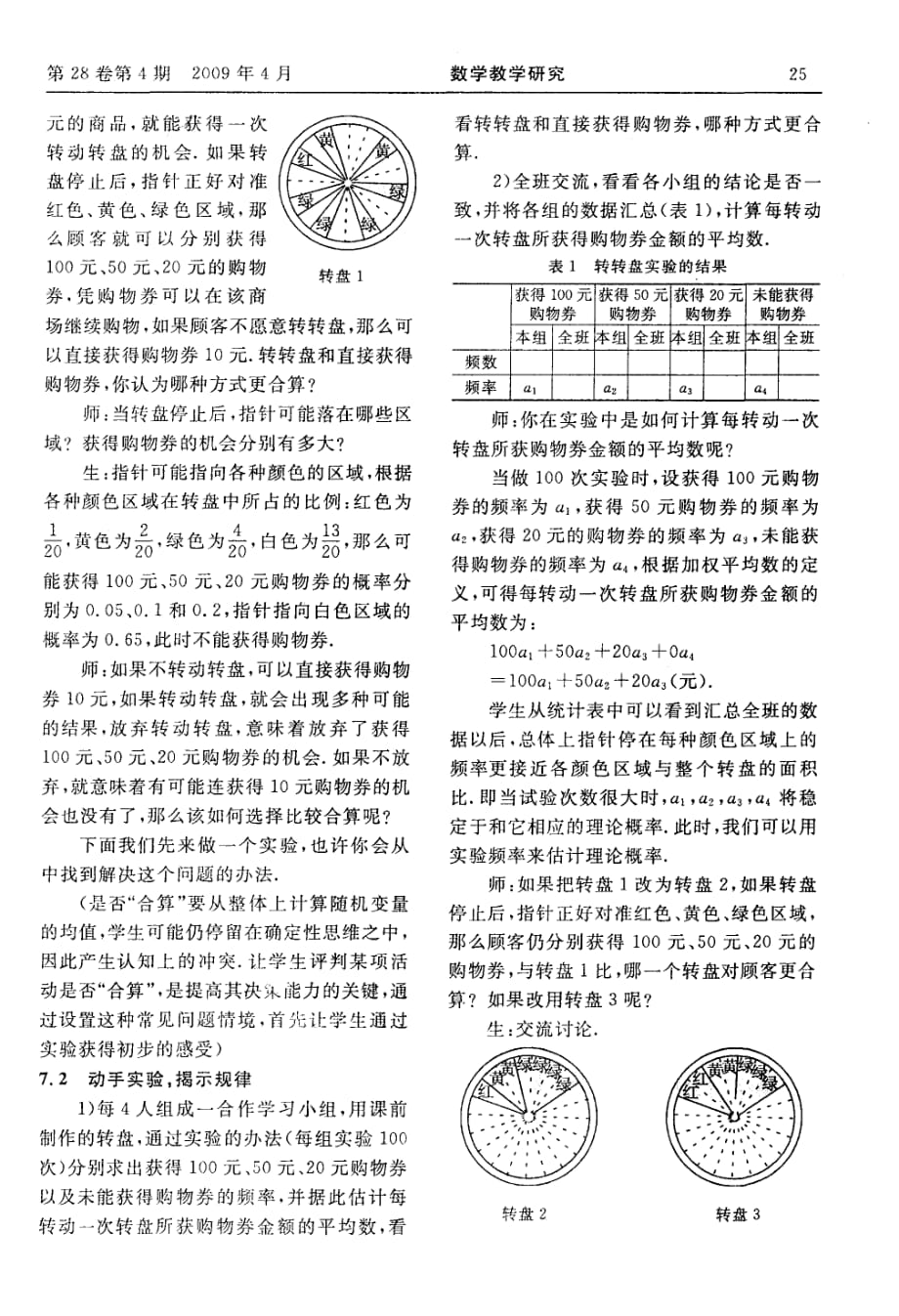 体验概率统计在生活决策中的意义——“哪种方式更合算”教学设计.pdf_第2页