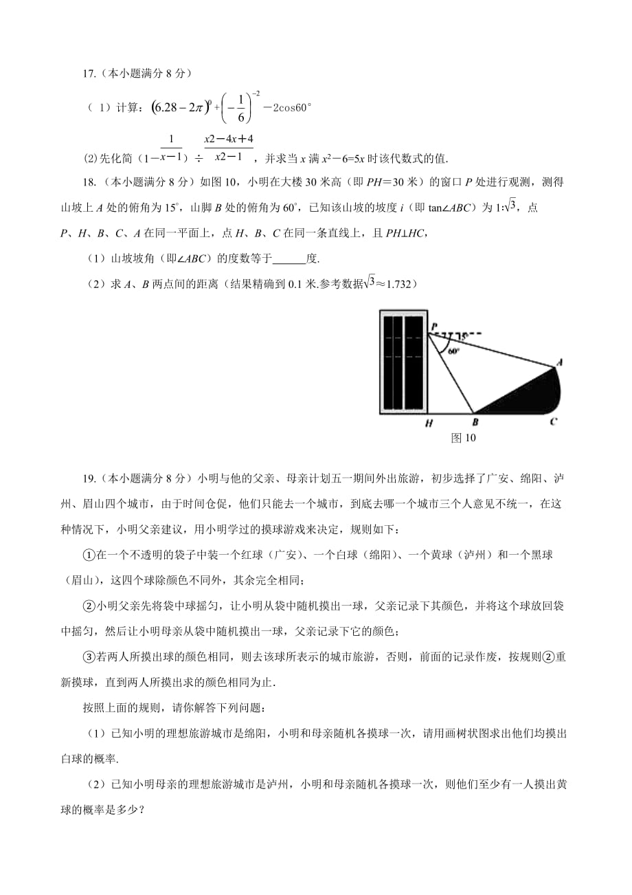 九年级数学试题及标准答案_第3页