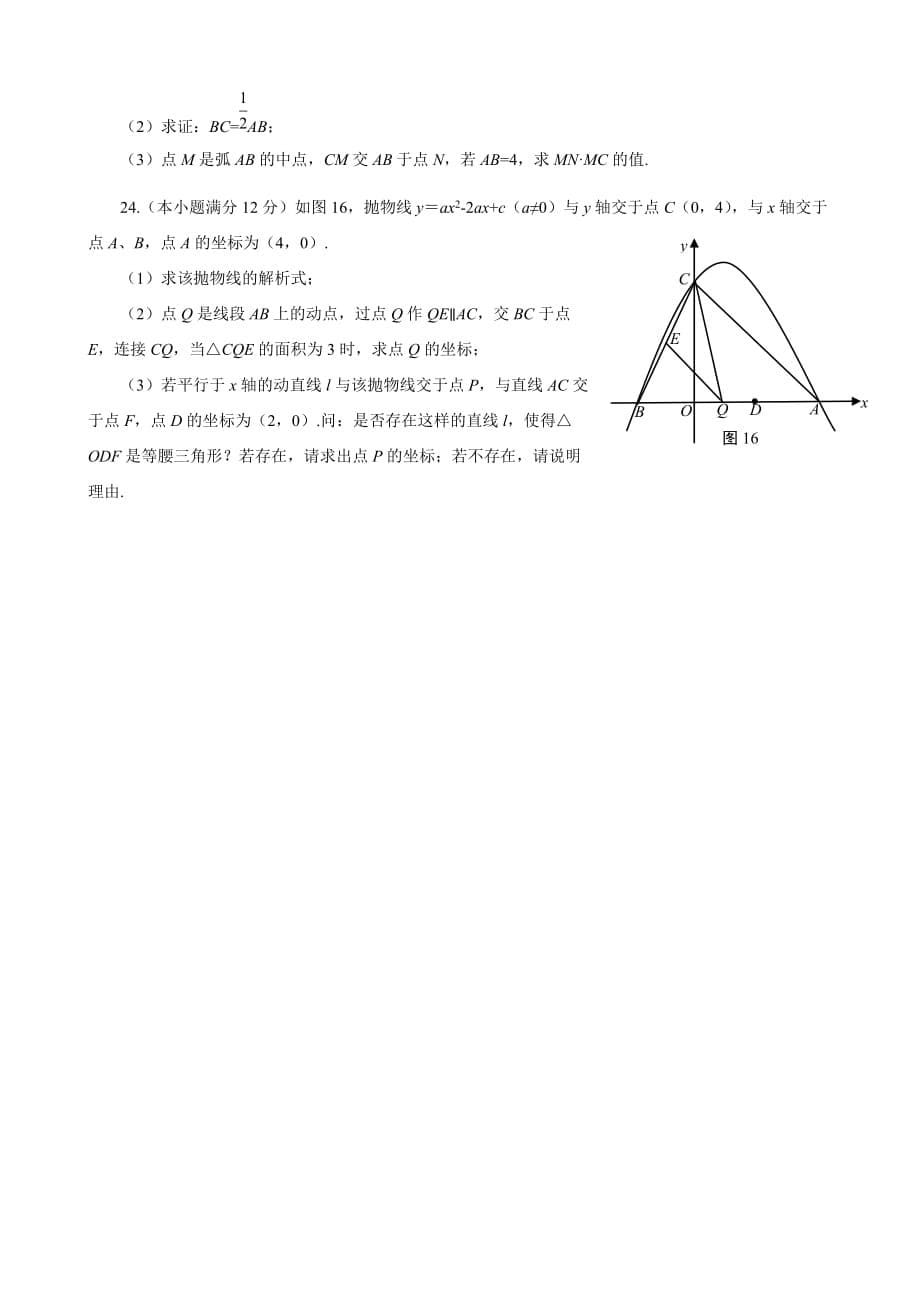 九年级数学试题及标准答案_第5页