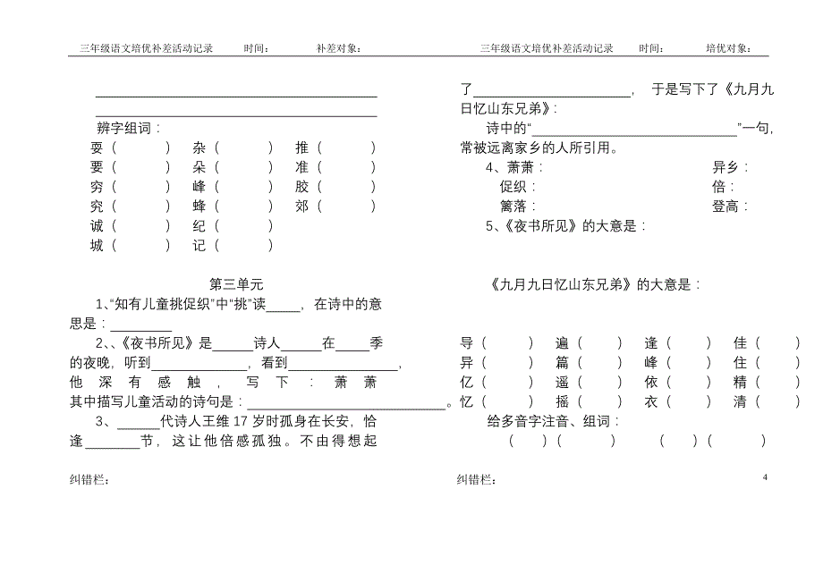 三上语文培优补差测试题训练活动记录_第4页