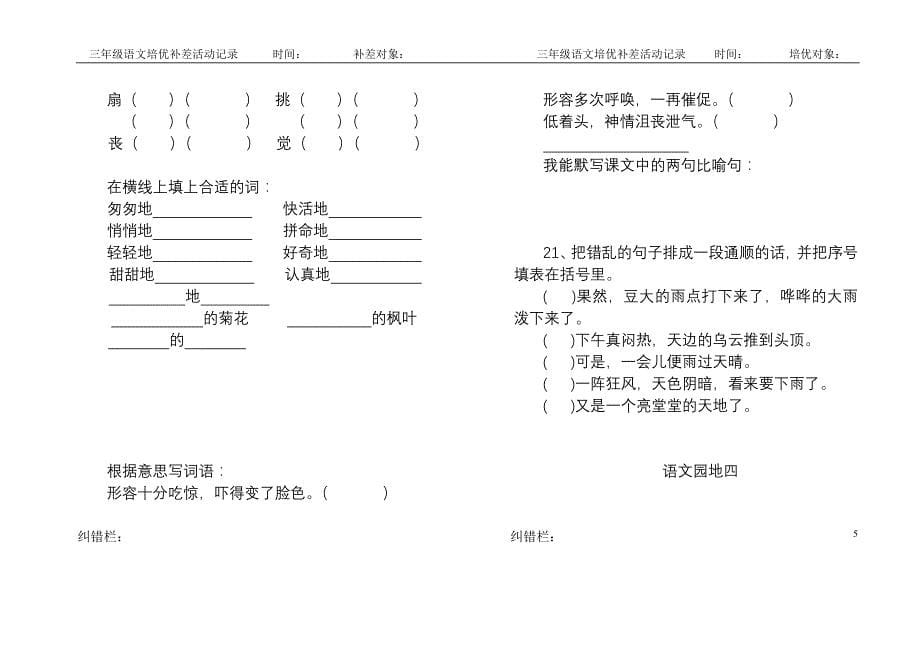 三上语文培优补差测试题训练活动记录_第5页