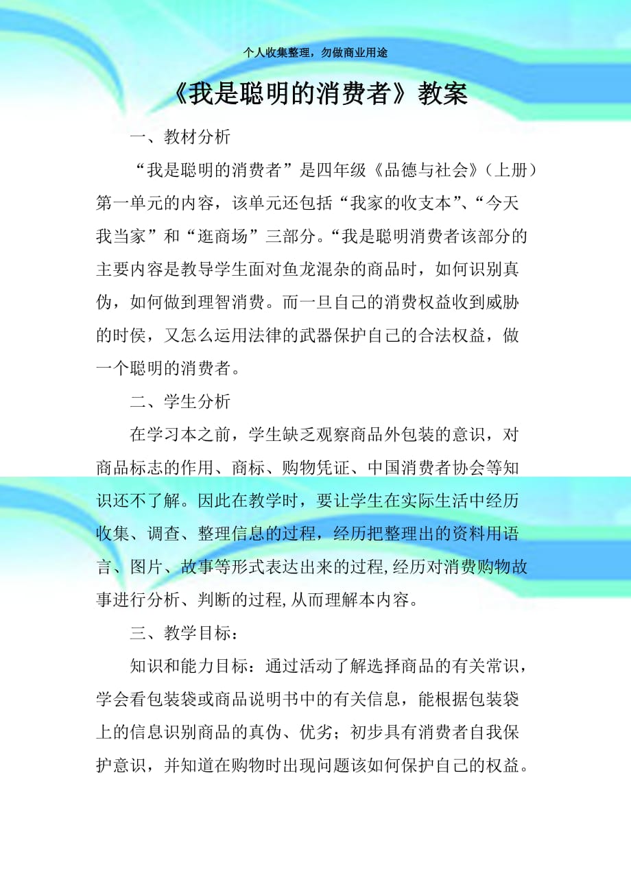 《我是聪明的消费者》教学导案_第3页