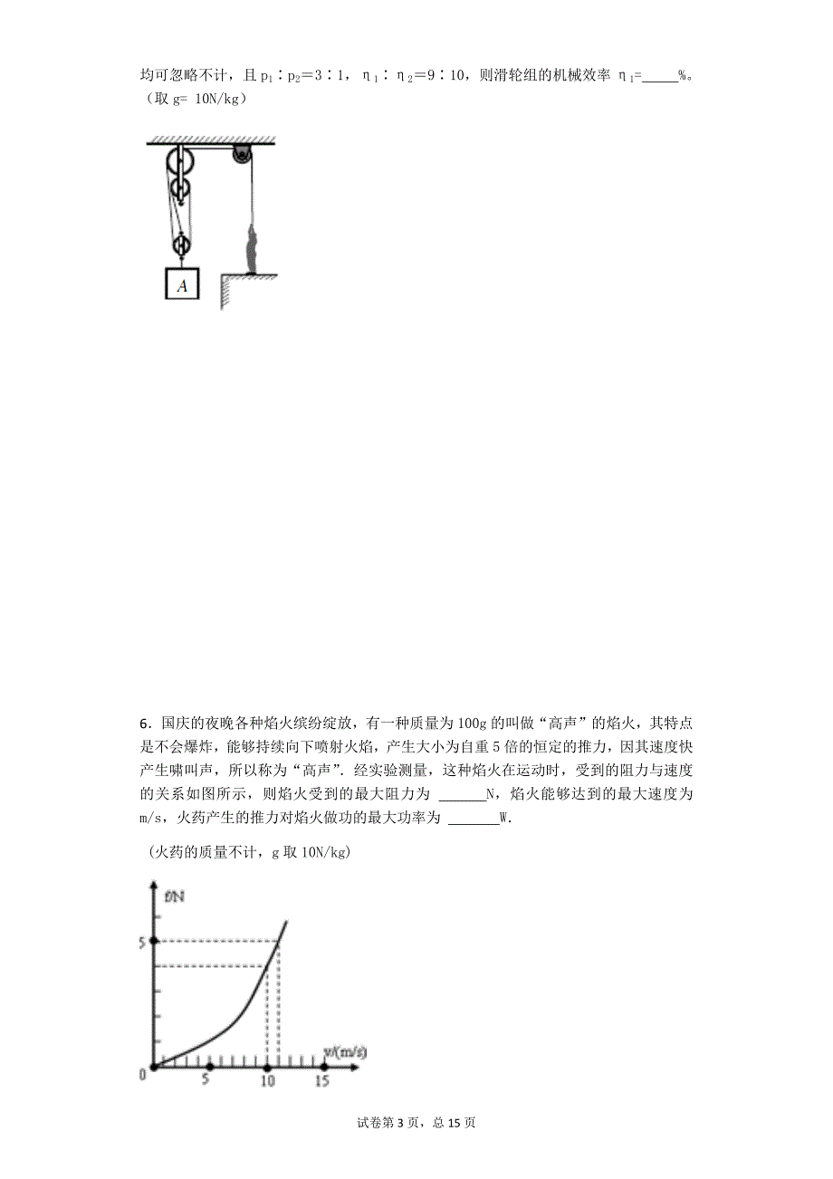 初中力提高学难题综述_第3页