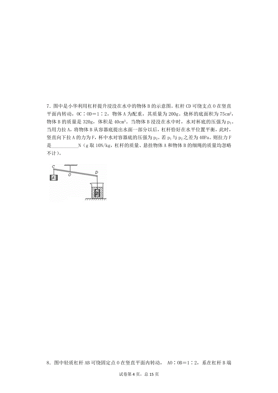 初中力提高学难题综述_第4页