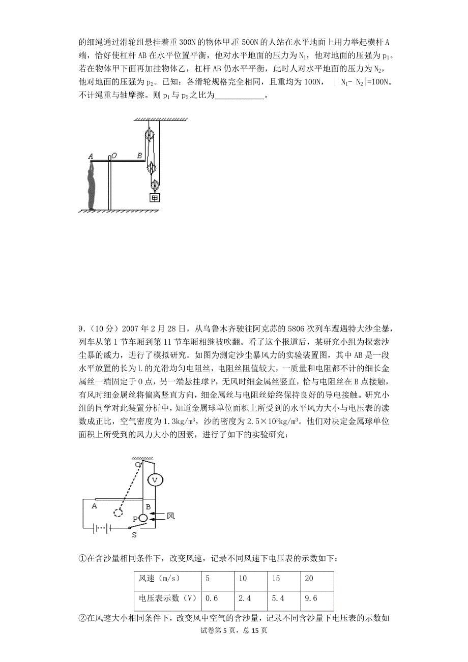 初中力提高学难题综述_第5页