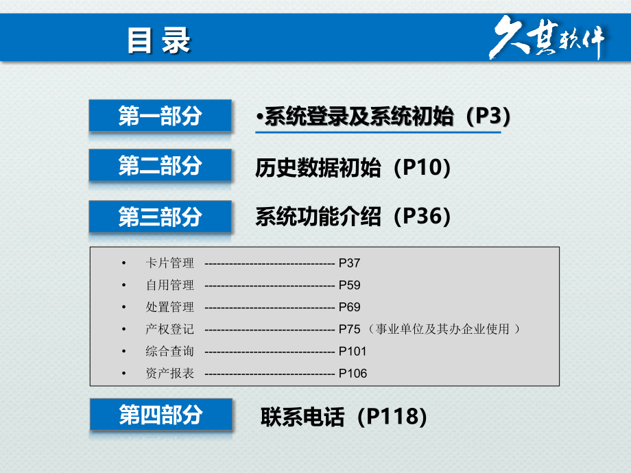 江西省财政厅资产管理信息系统用户培训材料(最终版)._第2页