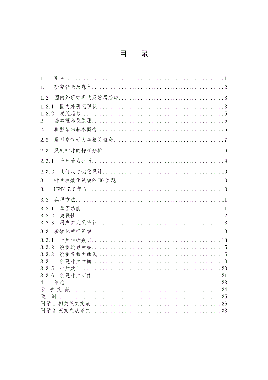 更新-基于UG的风机叶片建模实现流程._第2页