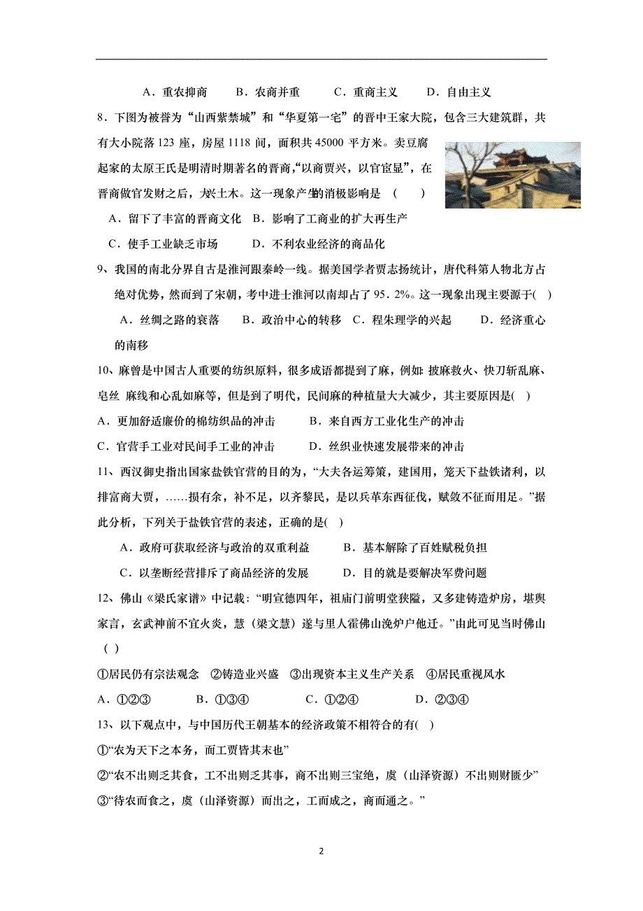 2017-2018学年四川省乐山沫若中学高一下学期期中考试历史试题.doc_第2页