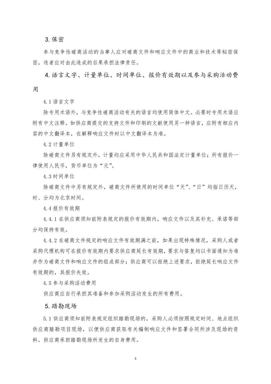 山东工商学院实验楼多功能厅灯光音响系统及室内空气调节系统建设竞争性磋商文件下册_第5页