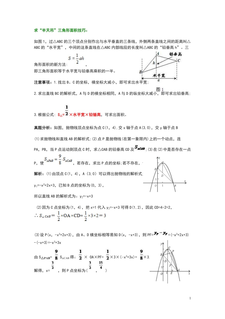 解决二次函数面积问题的技巧(无答案)_第1页