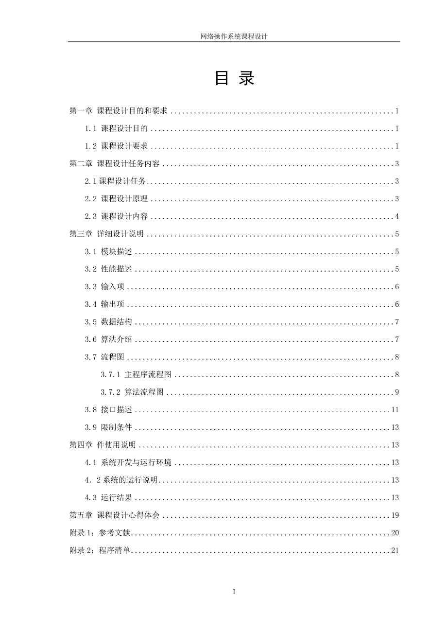 交通信号灯模拟(PV操作)._第1页