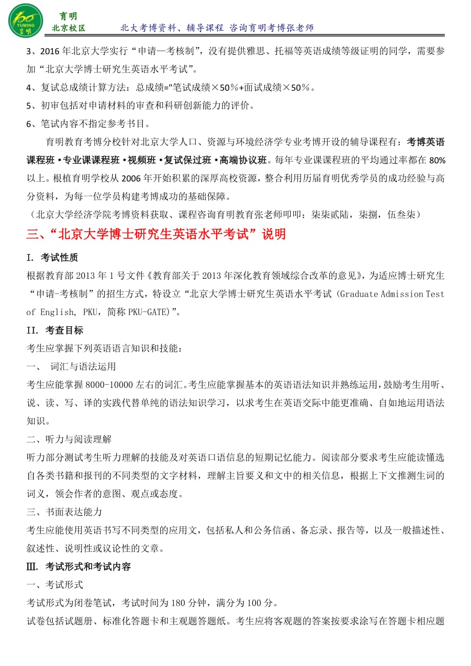 北京大学人口、资源与环境经济学专业考博真题参考书复习资料考试内容考试重点-育明考博_第2页