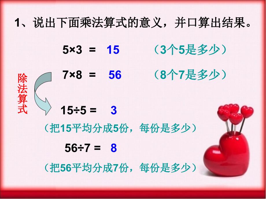 人教版四年级上册除数是两位数的除法《口算除法》_第2页