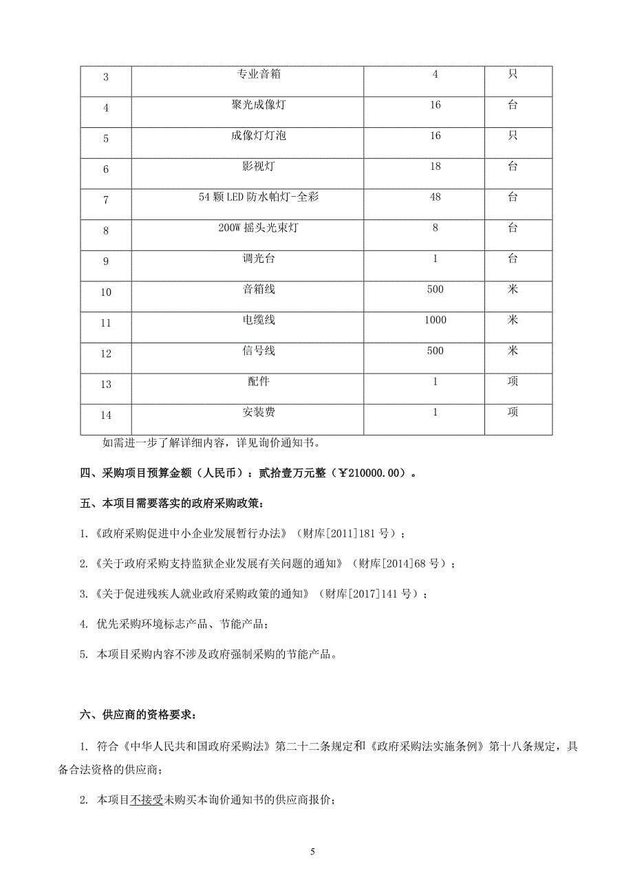 桂林技师学院体育馆音响、灯光设备采购询价通知书_第5页