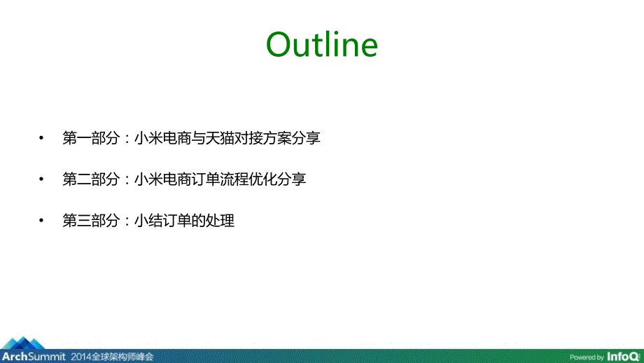 从双十一看天猫订单数据对接及订单流程优化_第2页