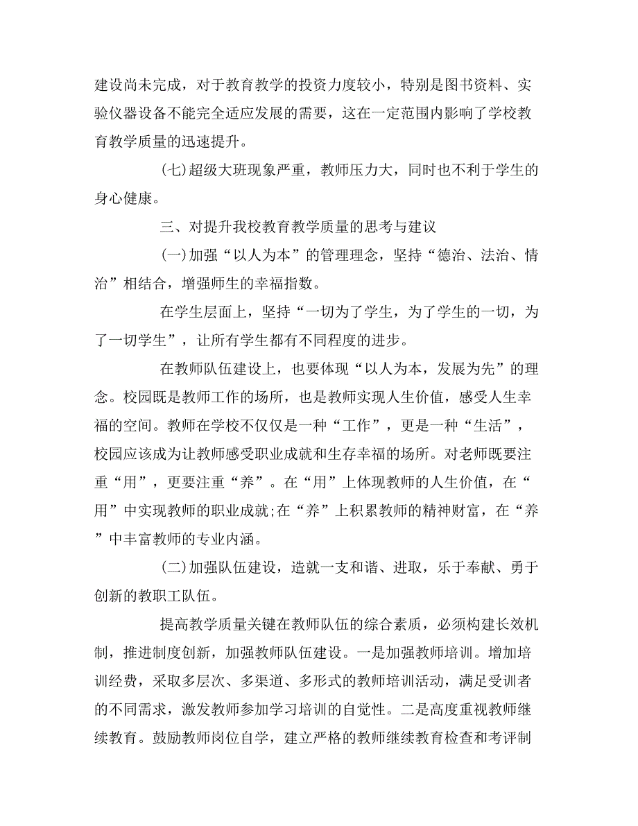 如何调研报告4篇_第4页