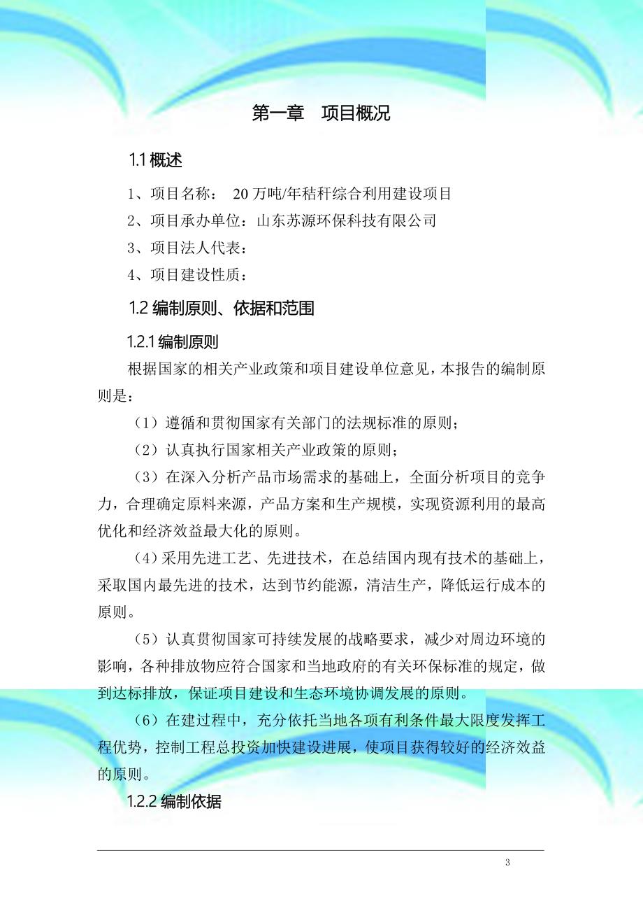 年万吨秸秆综合利用项目_第3页