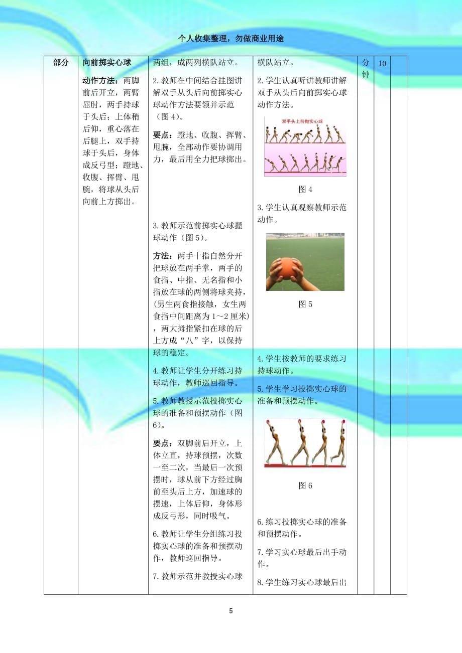 《双手从头后向前掷实心球》教学导案_第5页