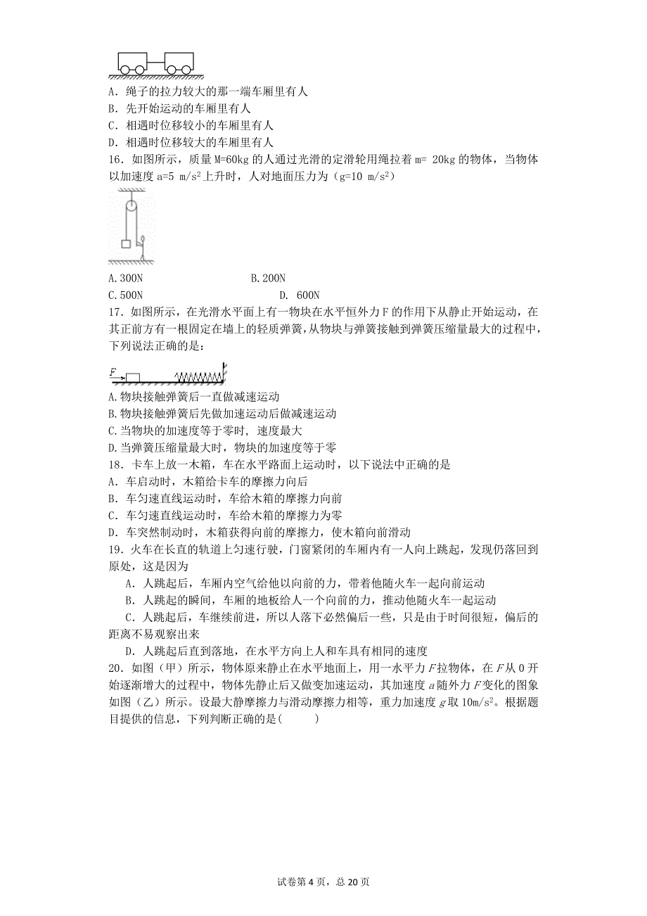 高中物理-3牛顿运动定律-2中档题-(金华常青藤家教题库)_第4页