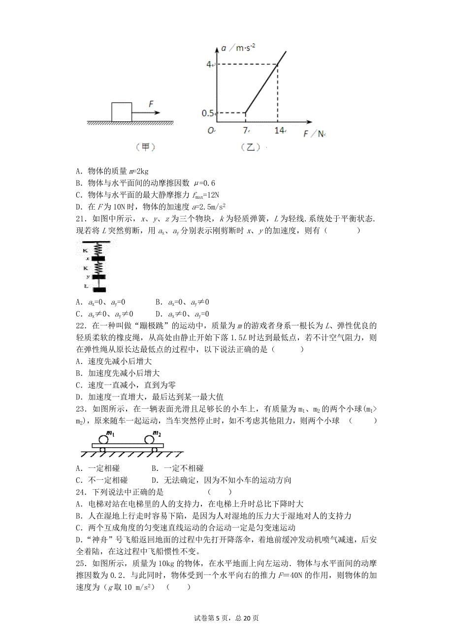 高中物理-3牛顿运动定律-2中档题-(金华常青藤家教题库)_第5页