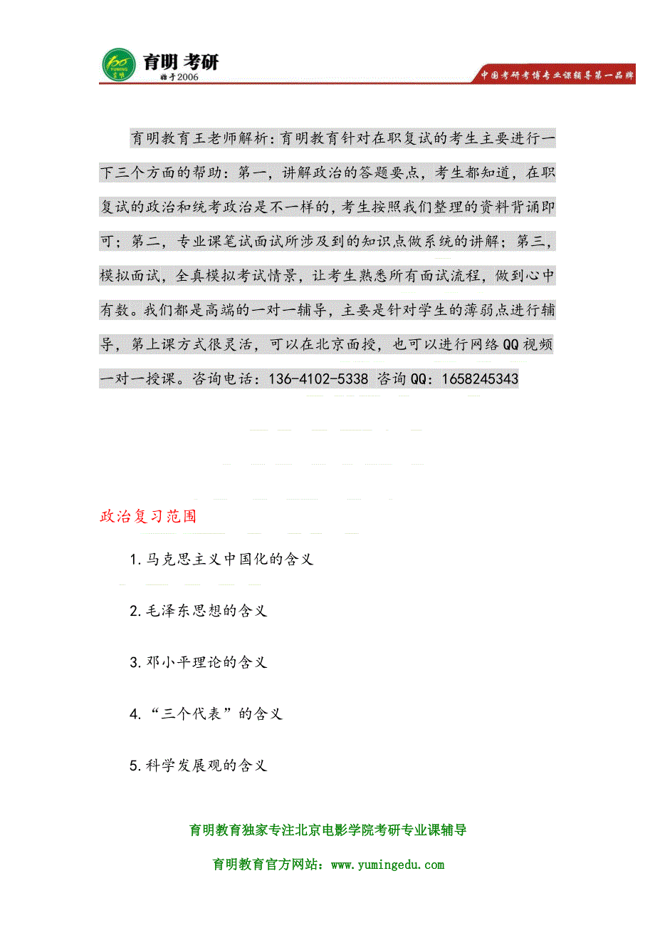 北京电影学院视听传媒学院在职艺术硕士复试艺术学基础考研真题_第3页