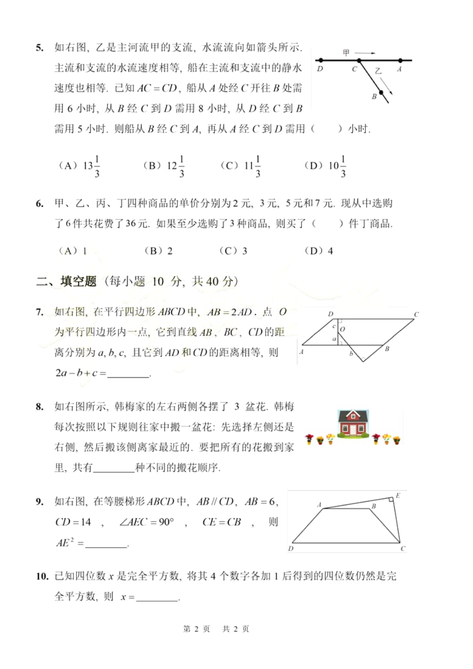 2016年华罗庚金杯赛初一初赛试题及标准答案_第2页