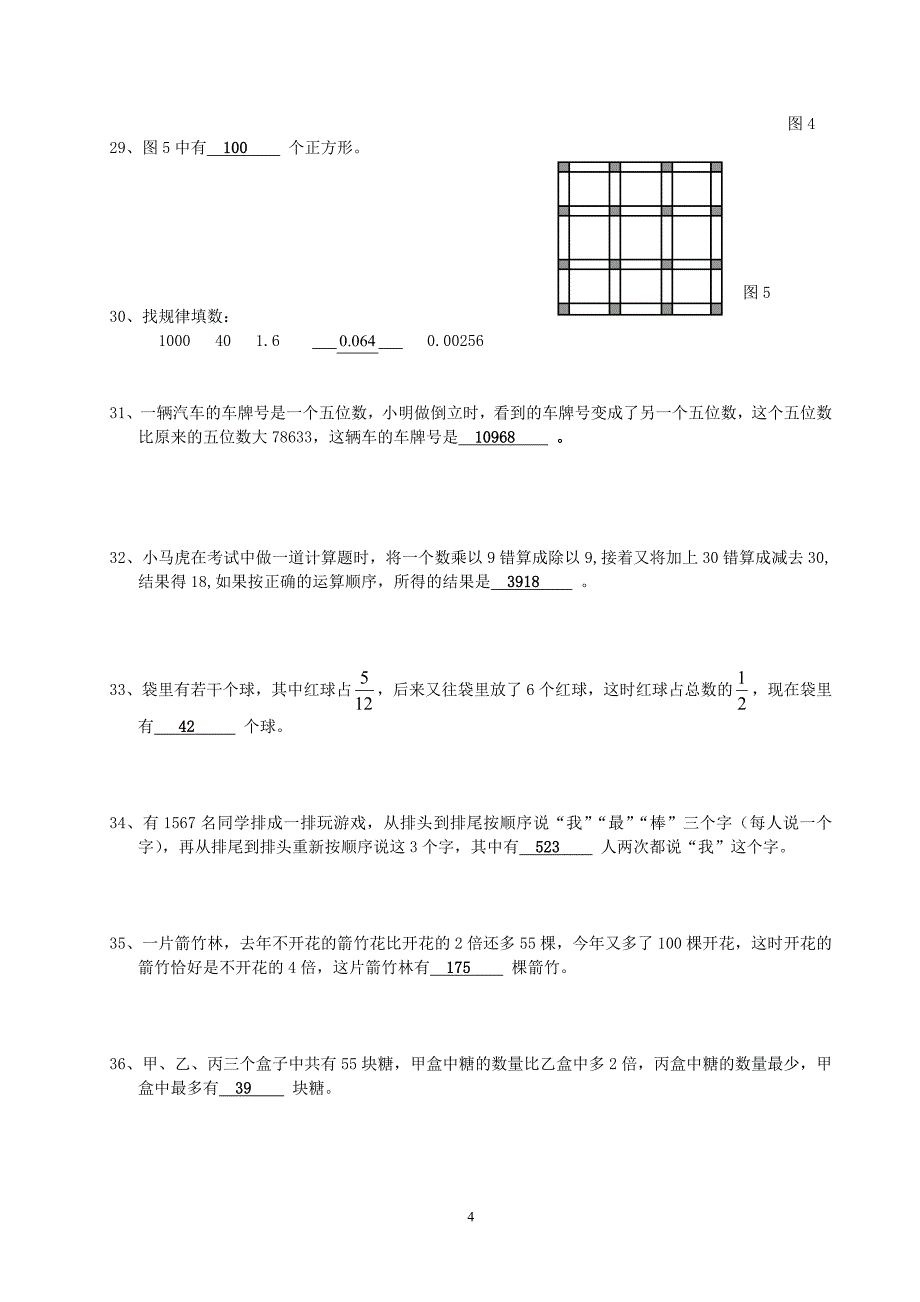 2009年第七届六年级“希望杯”培训试题标准答案_第4页