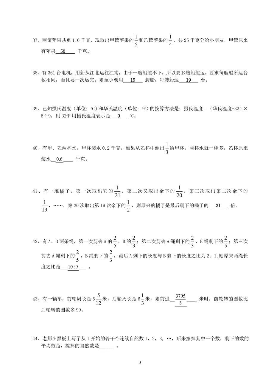 2009年第七届六年级“希望杯”培训试题标准答案_第5页