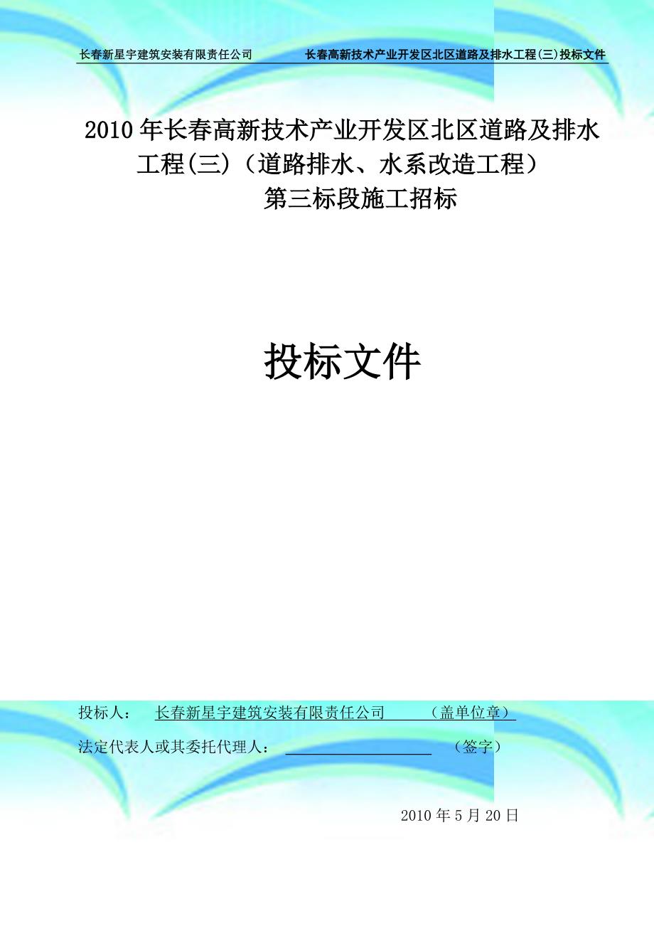 全套标书包含专业技术标、商务标_第3页