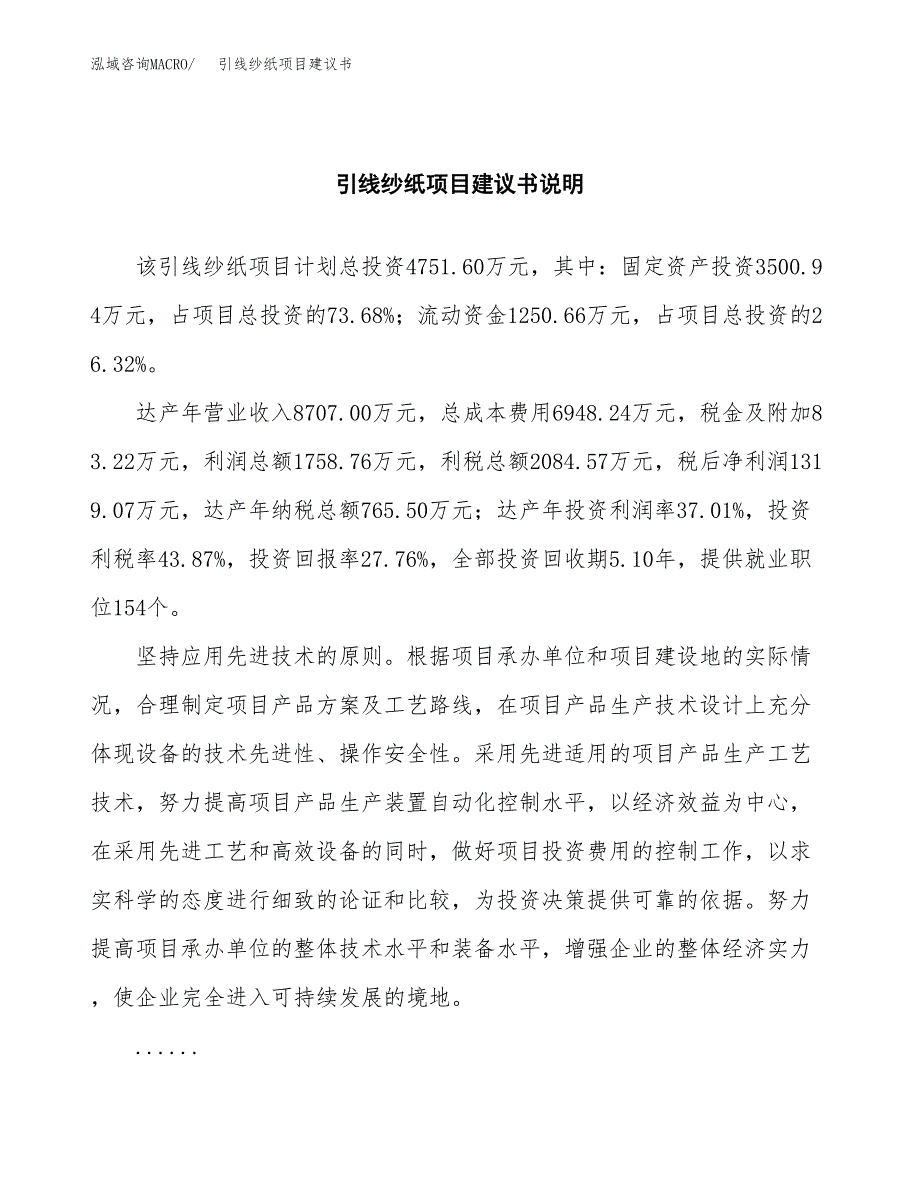 引线纱纸项目建议书（可研报告）.docx_第2页