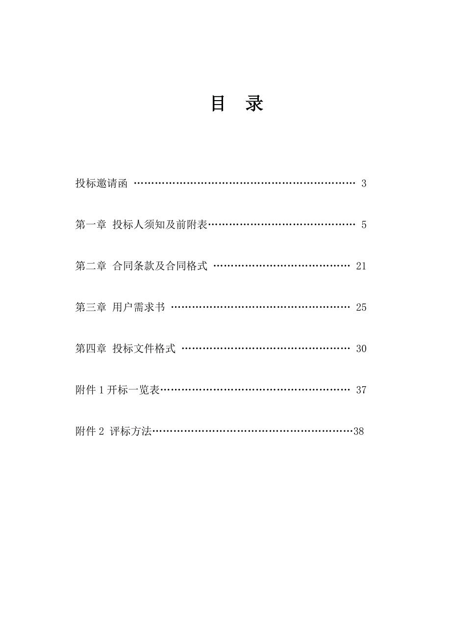 大连市人力资源和社会保障数据管理中心服务器二维保服务采购项目招标文件_第2页