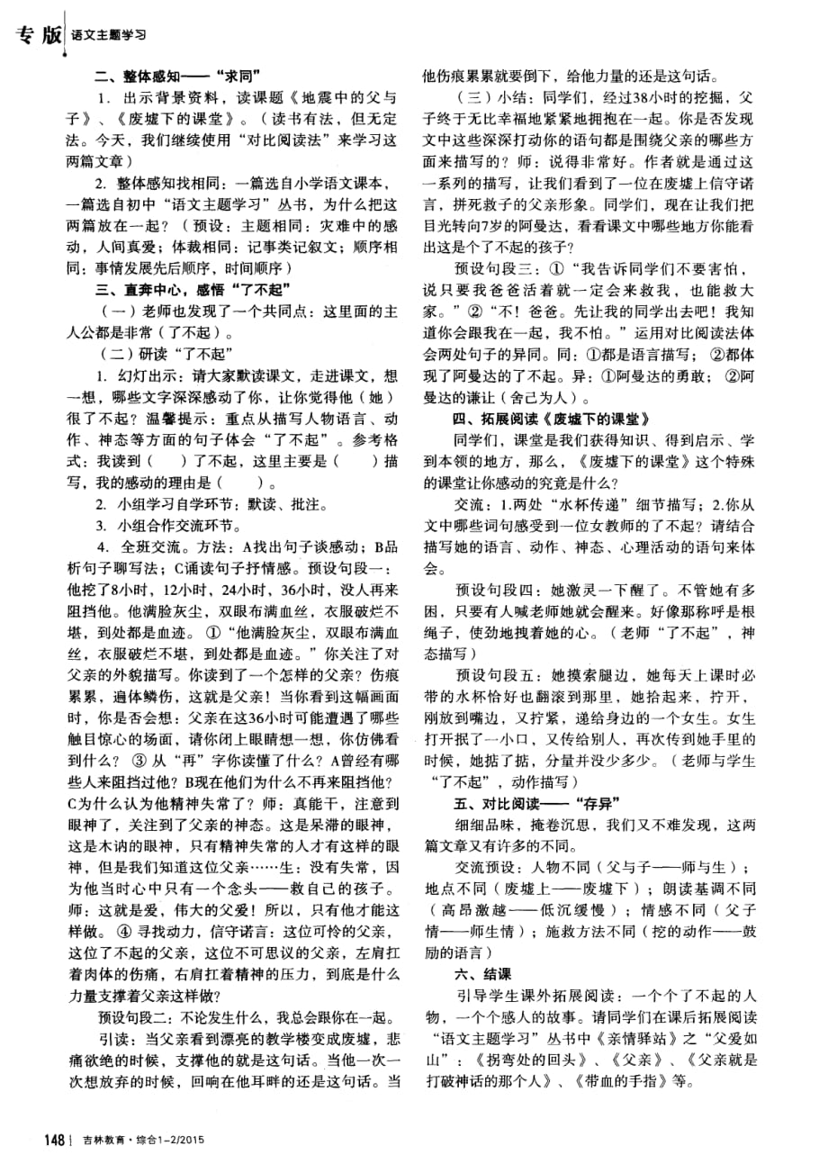 灾难中的感动——《地震中的父与子》《废墟下的课堂》教学设计.pdf_第2页