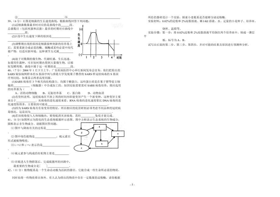 高考生物模拟试题三B_第5页