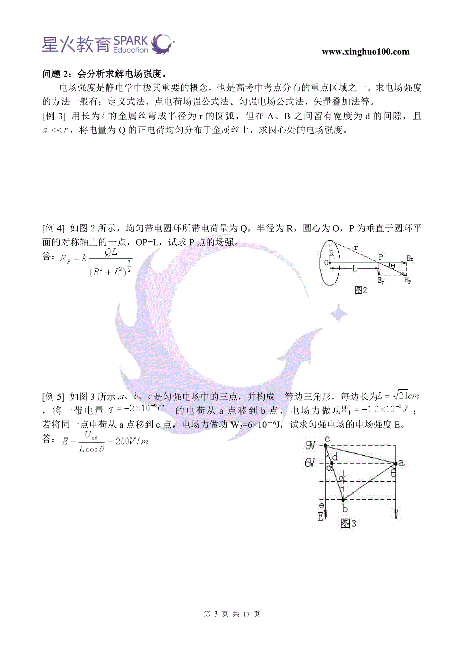 高二物理电场专题(精编含答案)._第4页