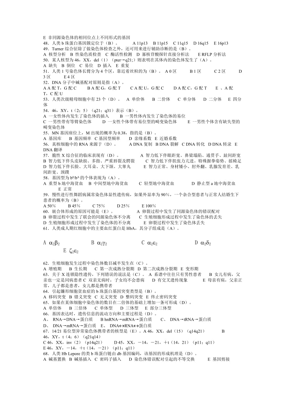 《医学遗传学》期末重点复习题及标准答案_第4页