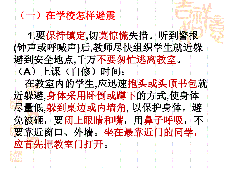 地震自救常识一._第3页