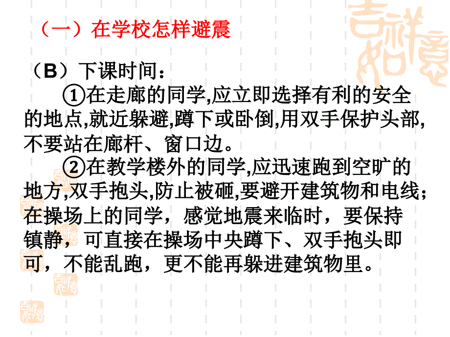 地震自救常识一._第4页