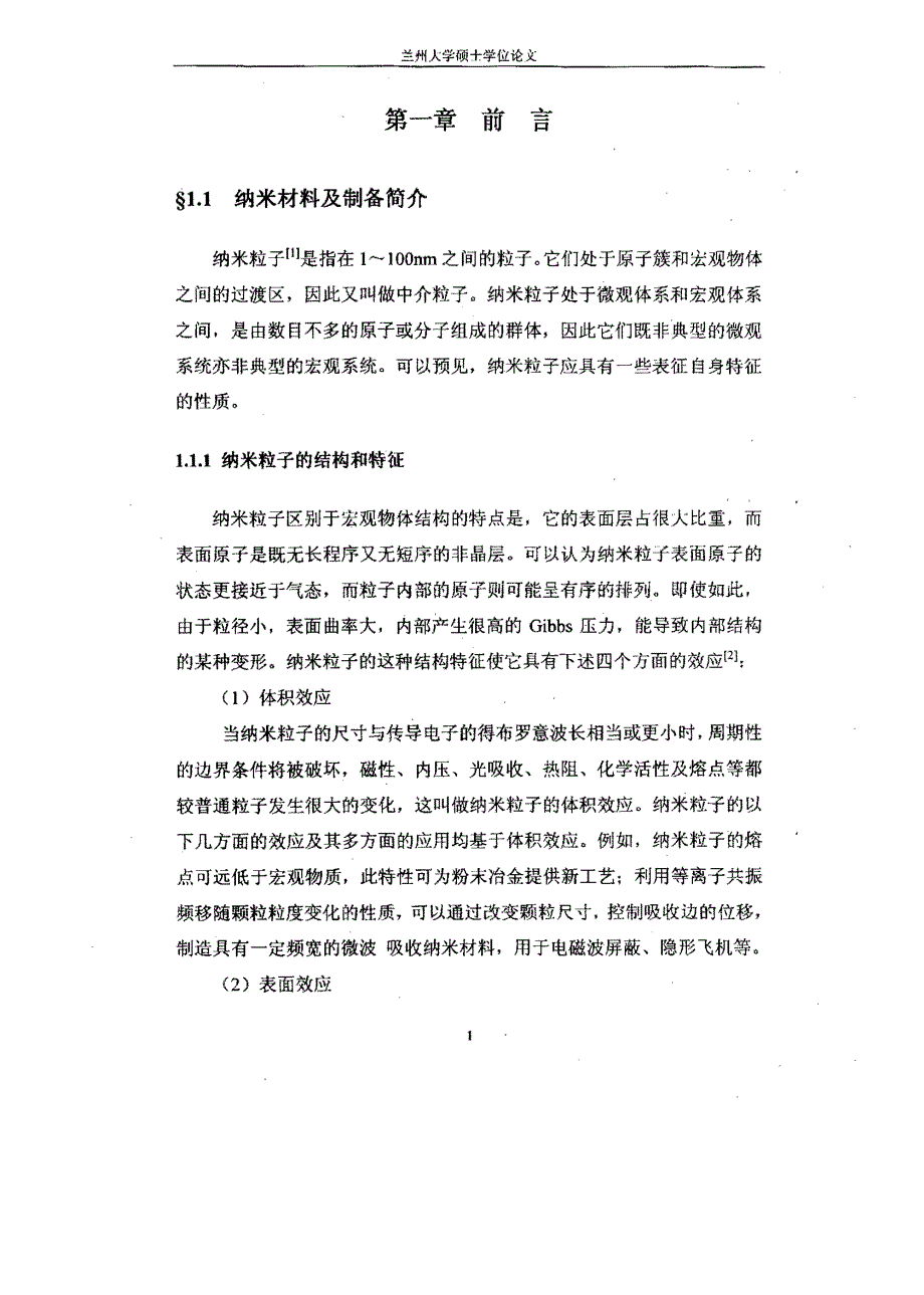 微乳液的结构及其在超细颗粒制备中的应用_第4页